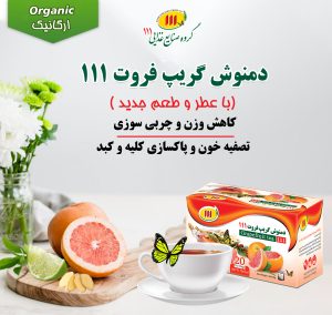 دمنوش گریپ فروت