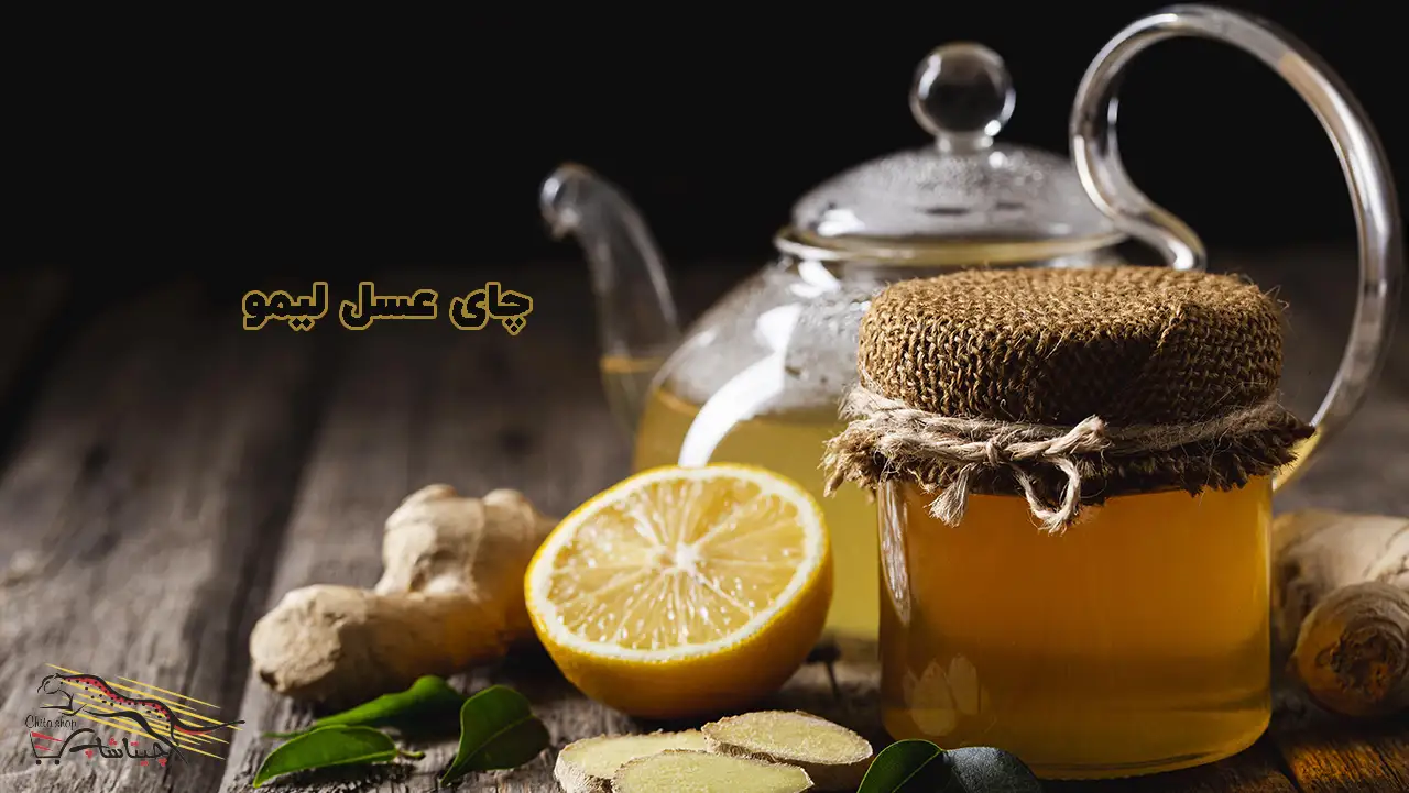 خواص چای لیمو عسل