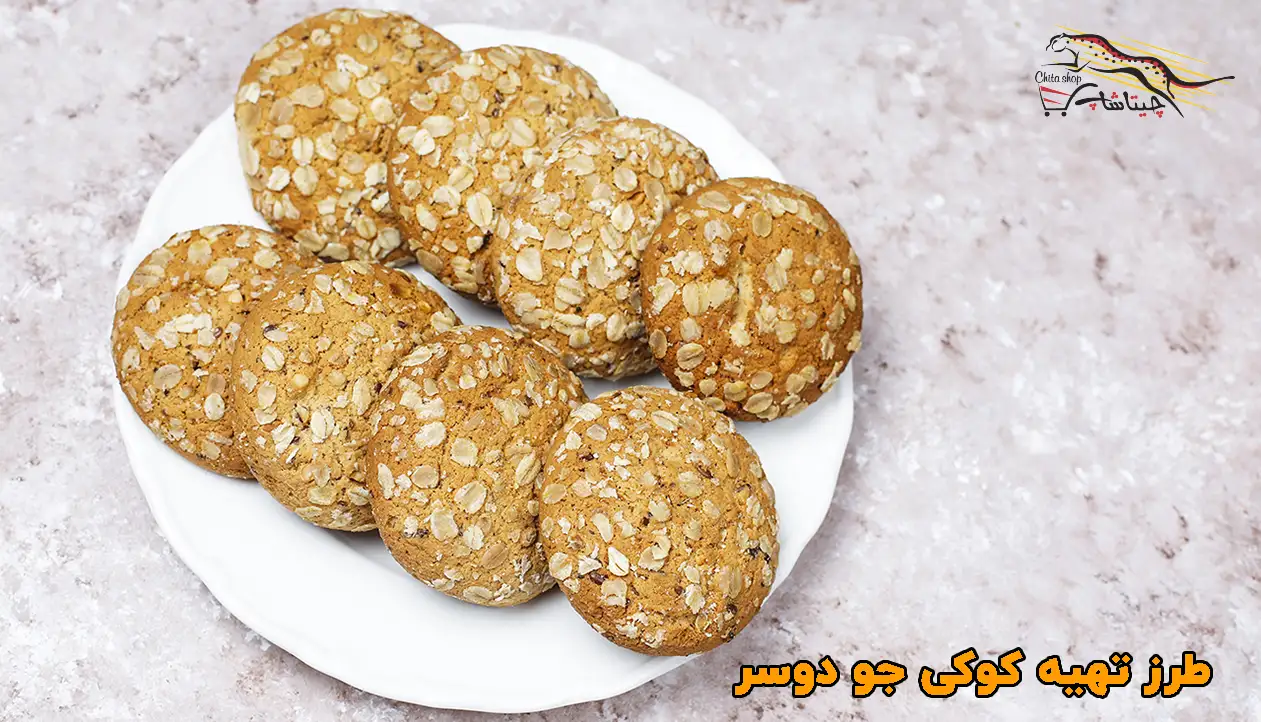 طرز تهیه کوکی جو دوسر رژیمی