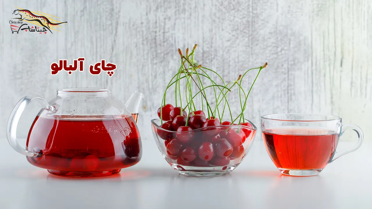 چای آلبالو برای چی خوبه